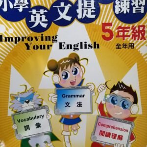 小學英文提升練習 5