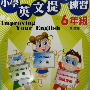 小學英文提升練習 6