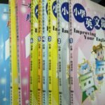 一本式小學提升練習 (小一至小六，共6册) 學友出版社 2009 年版