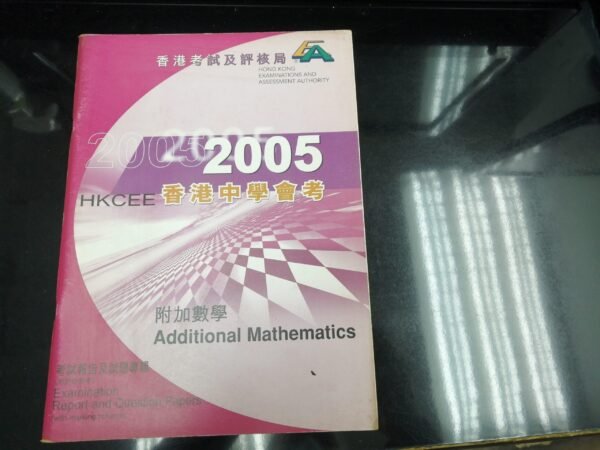 pastpaper-ce-addmaths-2005